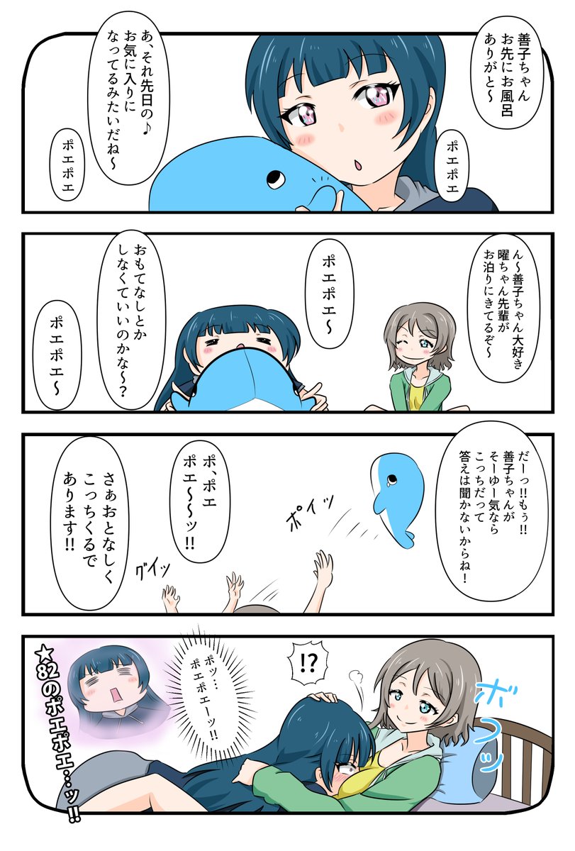 ポエポエようよし 