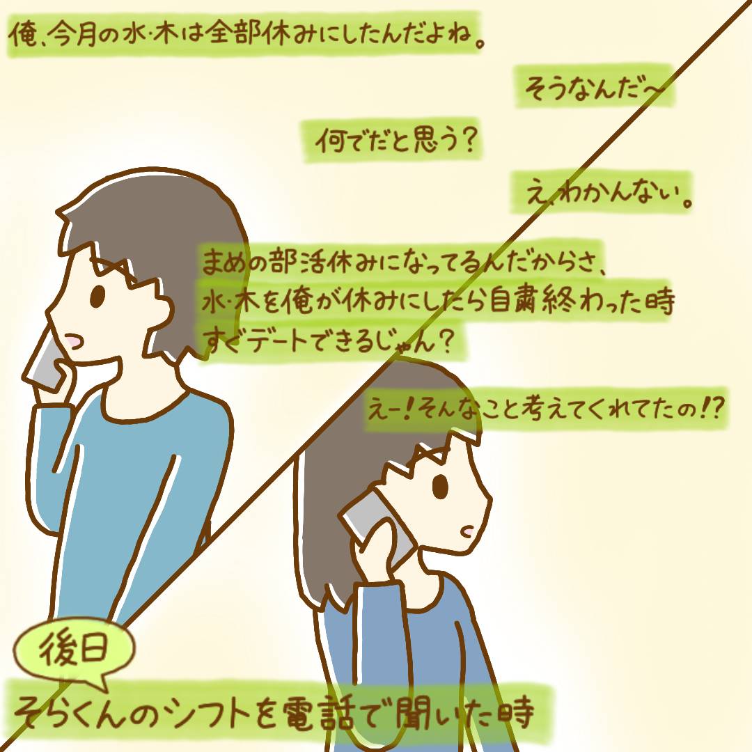 まめ コロナ自粛とシフト希望 1 2 カップルイラスト エッセイ イラストエッセイ 学生 忘れたくないこと そらまめブログ かわいい 絵描きさんと繋がりたい Illustration カップル カップル漫画 漫画 かわいい 手書き 手描き イラスト バイト