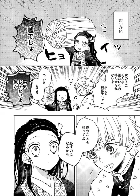 【おつかい】上手くいかない善逸. 