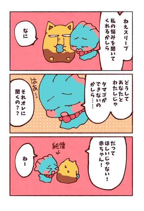 【ポケ】乙女心に応えてあげようとするスリープくん 