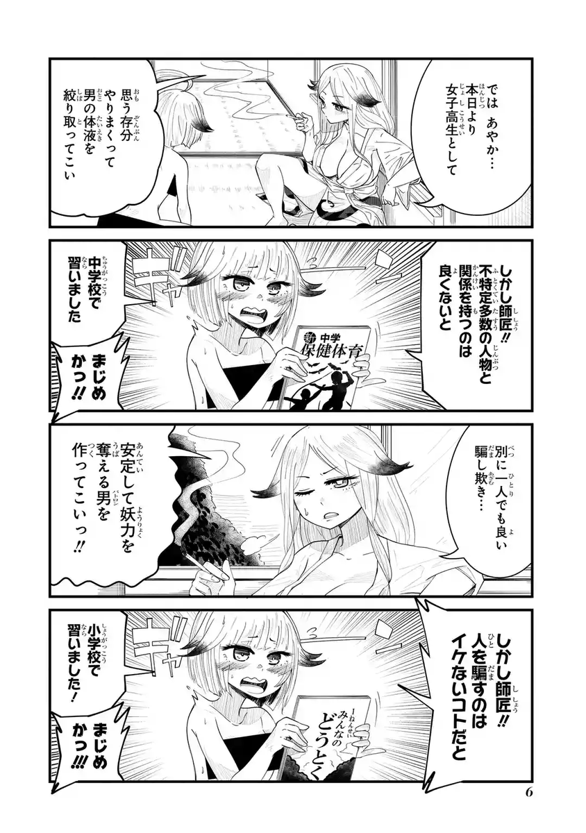 マンガｕｐ 新連載開始 あやかさんは駄メギツネ あと30分で連載開始 女狐 あやかは 妖怪として独り立ちするため人間の男を虜にしてエネルギーを摂取するよう師匠に命じられる 高校へ入学しパトロン男子を捜し始めるが うまく誘うことが