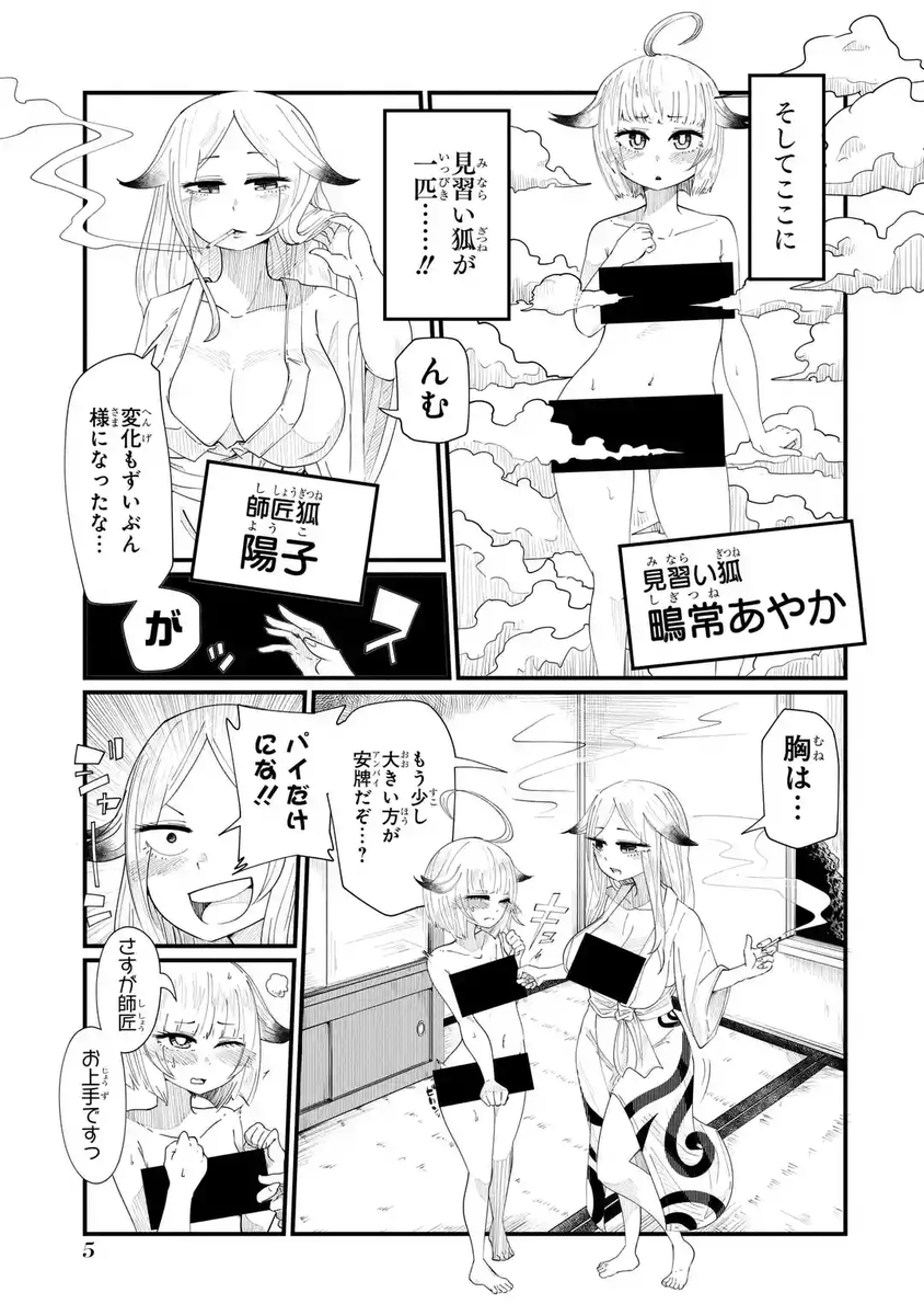 マンガｕｐ 新連載開始 あやかさんは駄メギツネ あと30分で連載開始 女狐 あやかは 妖怪として独り立ちするため人間の男を虜にしてエネルギーを摂取するよう師匠に命じられる 高校へ入学しパトロン男子を捜し始めるが うまく誘うことが