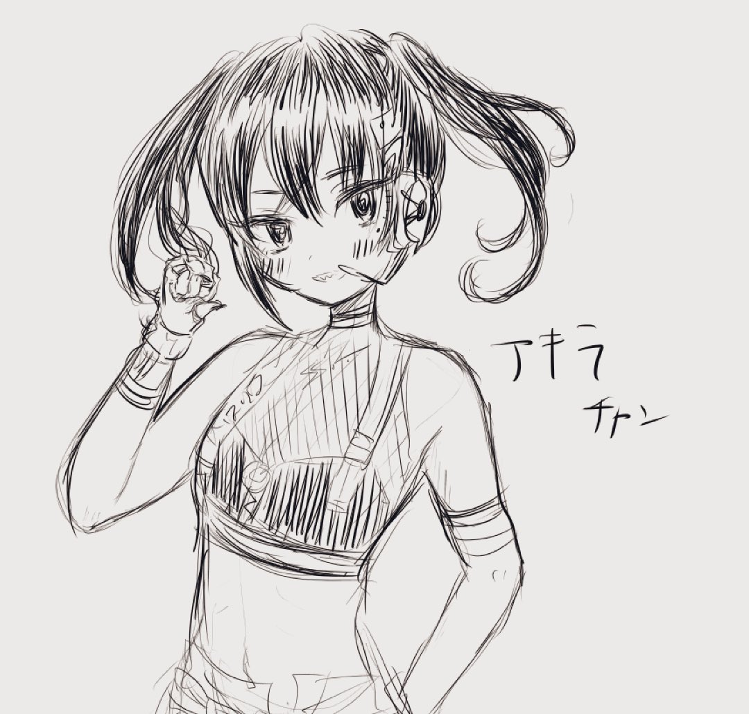 あきらちゃん 