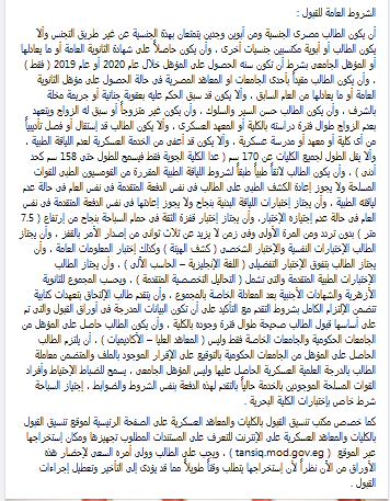 EgyArmySpox's tweet photo. #المتحدث_العسكرى : الإعـلان عن قبول دفعة جديدة بالكليات والمعاهد العسكرية وخريجى الجامعات الحكومية والجامعات الخاصة من حملة المؤهلات العليا دفعة أكتوبر 2020 ... https://t.co/BorNTYCDnj