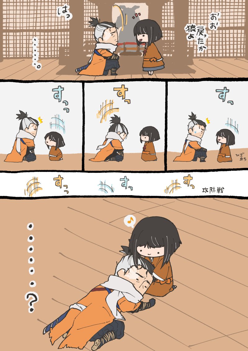 夜中のSEKIROらくがき
いつの間にか九郎様に膝枕される狼 