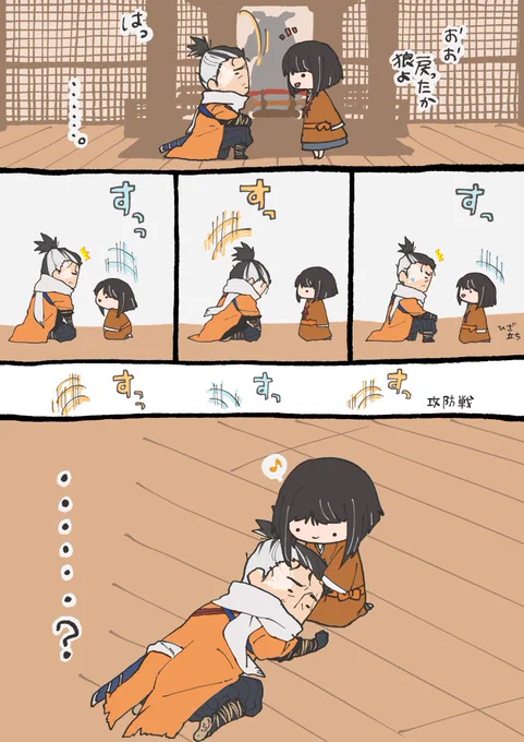 夜中のSEKIROらくがき
いつの間にか九郎様に膝枕される狼 