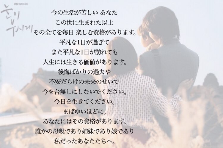 225_seola's tweet photo. [まぶしくて ー私たちの輝く時間ー]

後半結構難しかったけど、最後の言葉がすごく印象的で家族や友人、自分の人生について考えさせられるドラマでした🥺 https://t.co/ojYuSreFBd