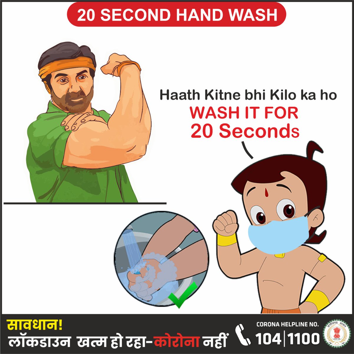 NBalodabazar's tweet photo. सावधान : लॉकडॉउन ख़त्म हो रहा-कोरोना नहीं
#SatireSeMessage https://t.co/CdFvbnGi6Y