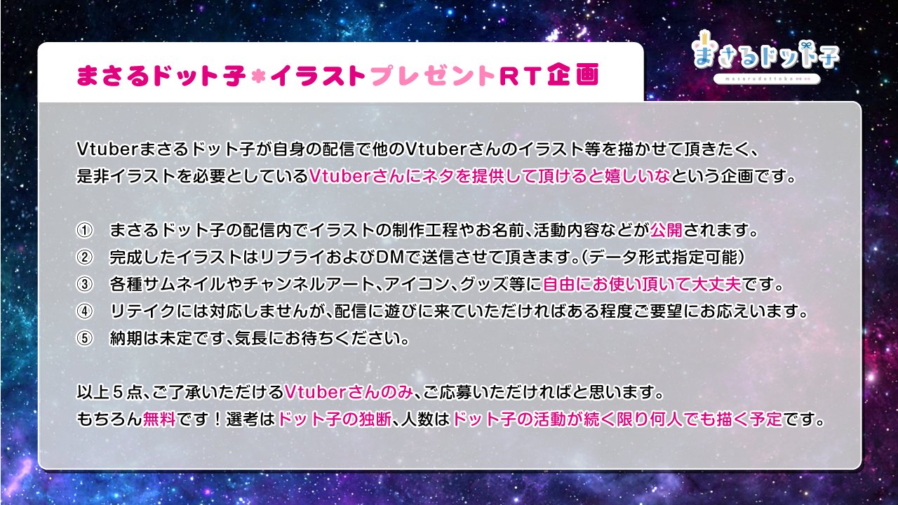 まさるドット子 毎週金曜定期配信 Rt企画 イラストやロゴが欲しいvtuberさん まさるドット子に是非描かせてください 参加方法 注意事項を画像にまとめましたのでご確認ください このツイートをリツイート 希望 イラストの種類番号