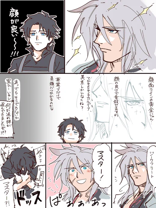 ジクフリは顔が良いという漫画 
