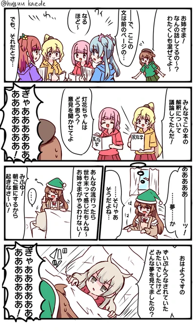 かもれと学ぶ「仲良し従姉妹」仲のよい従姉妹同士を描きました。
三人ともお誕生日おめでとう
 #秋野かえで生誕祭 
 #水波レナ生誕祭 
 #十咎ももこ生誕祭 