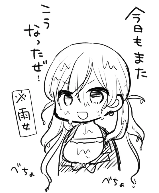 卯花先生がつばめちゃん(卯花先生の性癖全盛ちゃん)のキャラ付けについて悩んでらしたので、卯花先生ベースの残念美人にしておきました!(卯花先生はS級の雨女です)