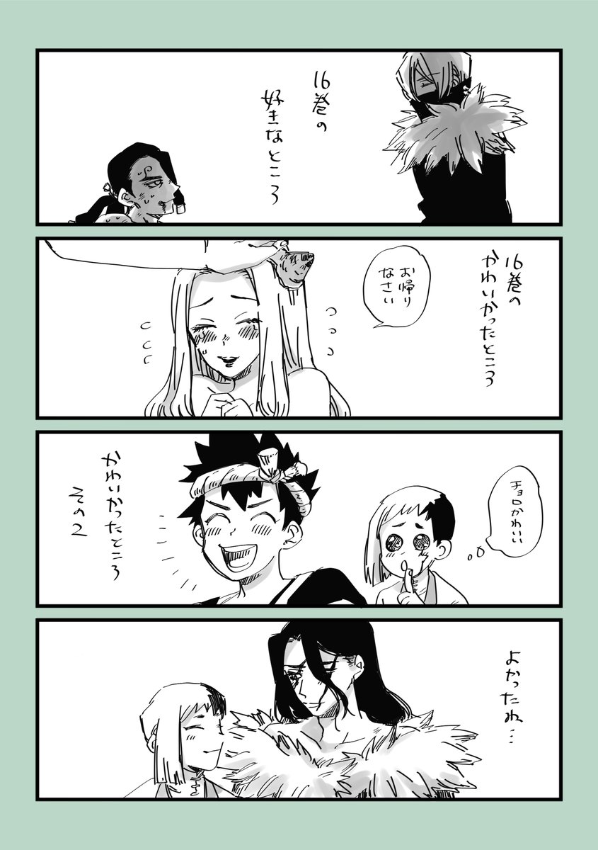 16巻の感想 