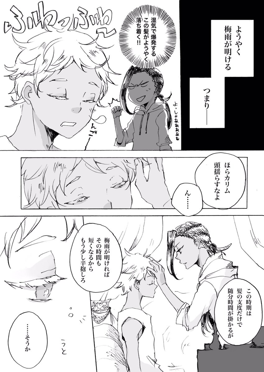 雨季の湿気に悩まされる朝のカリジャミの話

お題【梅雨明け】お借りしました。遅刻参加で失礼します?‍♀️
#カリジャミ版120分の深夜の宴 