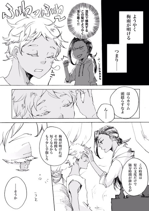 雨季の湿気に悩まされる朝のカリジャミの話

お題【梅雨明け】お借りしました。遅刻参加で失礼します?‍♀️
#カリジャミ版120分の深夜の宴 