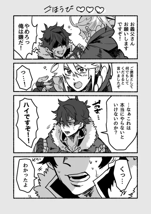 大大大遅刻ごめんなさい…「ご褒美」お題を頂きました。#槍盾ワンドロワンライ 