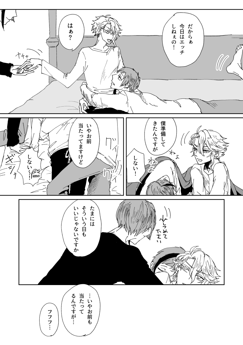 新月の晩に訪れる男④
ジェイアズ強めのイドアズ。 
