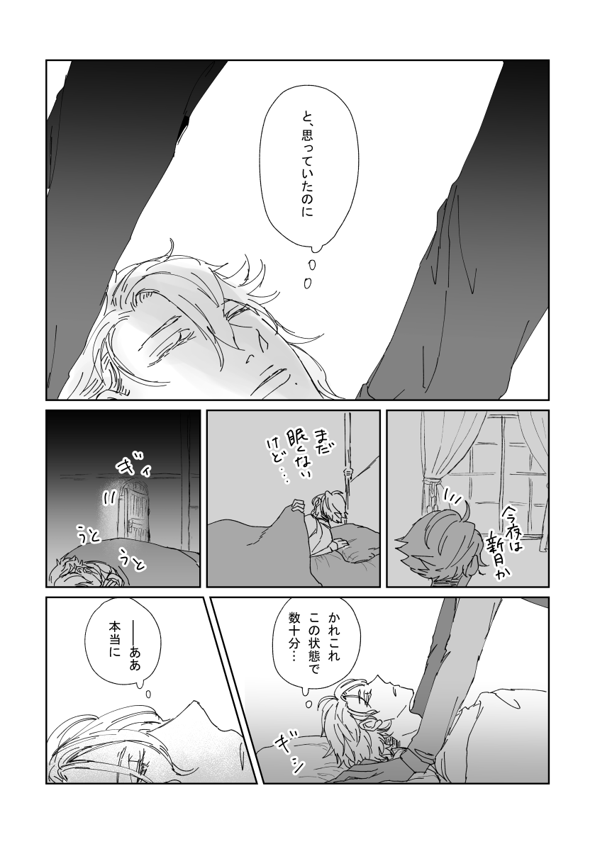 新月の晩に訪れる男④
ジェイアズ強めのイドアズ。 