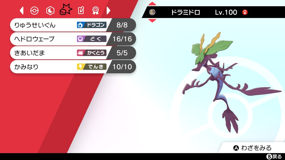 菜原 お気に入りのしゃちょう ハピナス Smで使ってた色ヤラミドロ 初めて国際孵化したキュワワー 謎の慎重hd色ムドーがガラル上陸しました ポケモン剣盾 Nintendoswitch