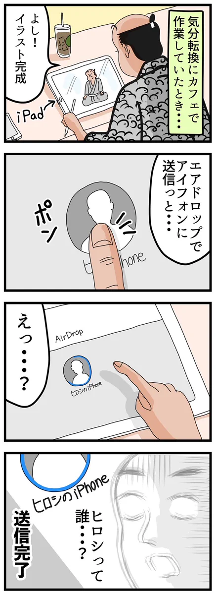 わざとじゃない…ｗｗこれが少し前に流行ったAirDrop痴漢の全貌か！？