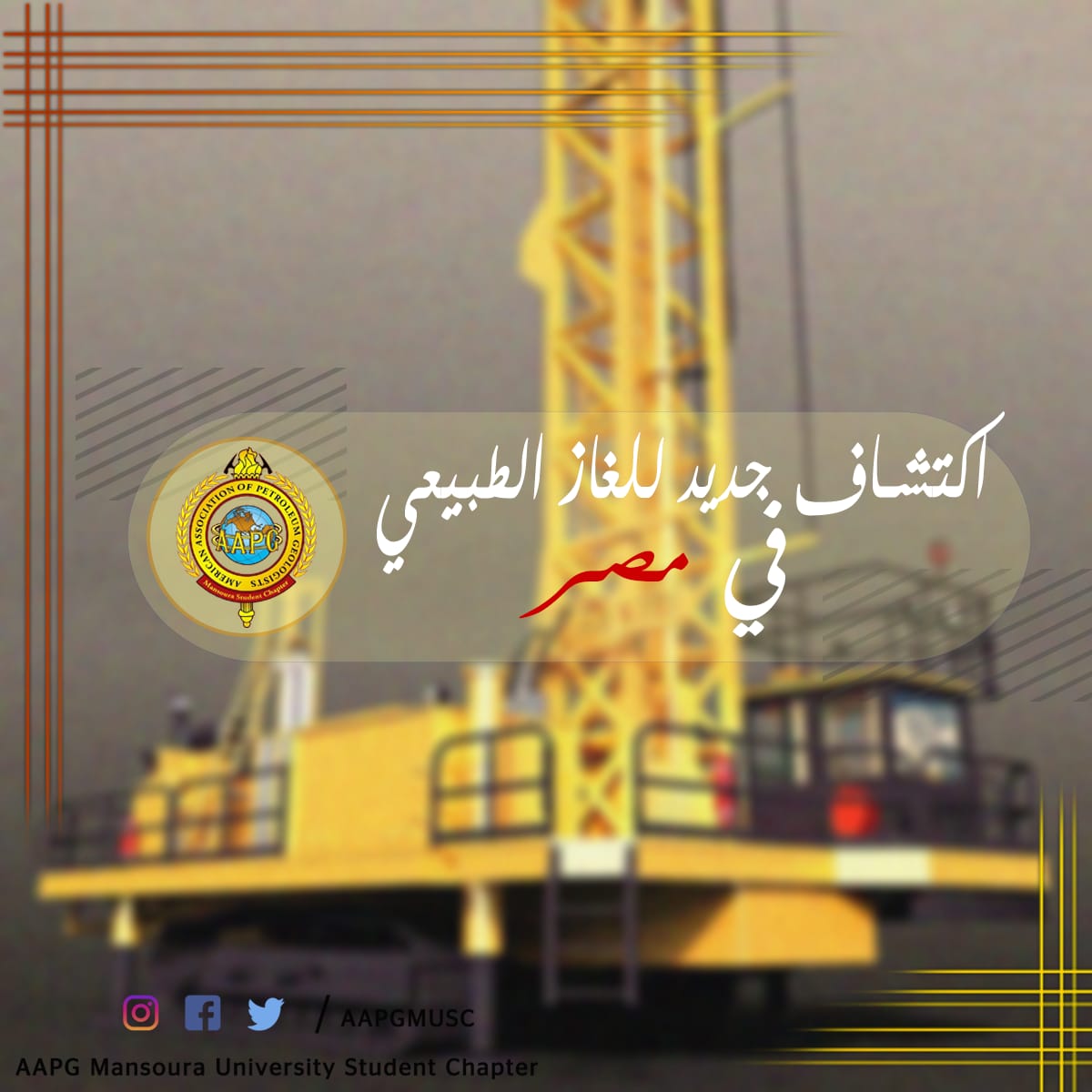 AAPGMUSC's tweet photo. 💥 بشرة امل💥
بعد اكتشاف منجم الذهب بامتياز شلاتين ، يستمر الامل والتفاؤل مع إعلان شركة ايني عن اكتشاف بئر غاز جديد في امتياز شمال الحماد "بشروش" في دلتا النيل بالبحر المتوسط .
#AAPG_MUSC https://t.co/8zstFeepzA