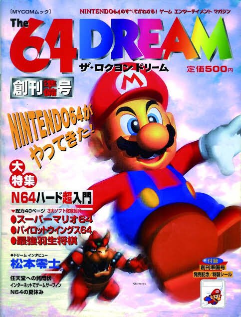 64ドリーム(現ニンテンドードリーム)創刊準備号の刊行から、24年