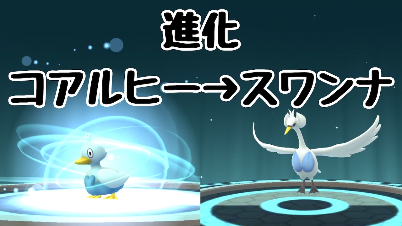 たける ポケモンgo コアルヒー スワンナ 進化 ポケモン ポケモンgo Pokemon コアルヒー スワンナ T Co Pm9xjsl3us T Co 2kc7d3mobj Twitter たける ポケモンgo コアルヒー スワンナ 進化 ポケモン ポケモンgo Pokemon コアルヒー スワンナ T Co Pm9xjsl3us T Co 2kc7d3mobj Twitter