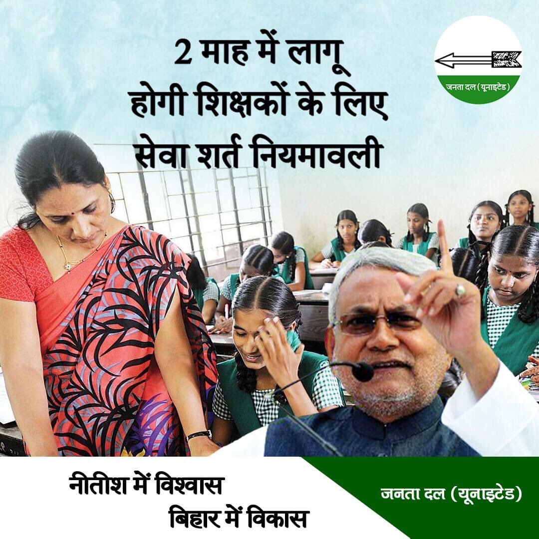 Prashant1pankaj's tweet photo. बढ़ता बिहार - नीतीश कुमार
��िकसित बिहार नीतीश कुमार।
नव संकल्प, नव विकल्प
नीतीश में विश्वास, बिहार का विकास।
#NitishKumar #Ram_Chandra_Prasad_Singh #Vijay_Kumar_Choudhary
#bihar #jdu #janata_dal_united_online #Ashwamedhdevi #durgesh_roy_Samastipur #Shalini_Mishra
#samastipur #pk https://t.co/6tTznXSlex
