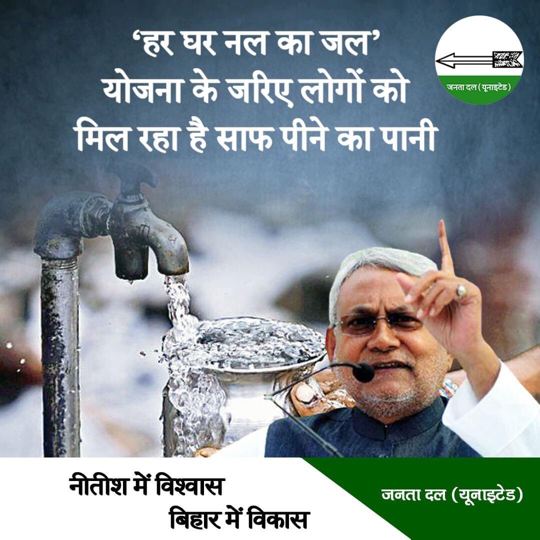 Prashant1pankaj's tweet photo. बढ़ता बिहार - नीतीश कुमार
��िकसित बिहार नीतीश कुमार।
नव संकल्प, नव विकल्प
नीतीश में विश्वास, बिहार का विकास।
#NitishKumar #Ram_Chandra_Prasad_Singh #Vijay_Kumar_Choudhary
#bihar #jdu #janata_dal_united_online #Ashwamedhdevi #durgesh_roy_Samastipur #Shalini_Mishra
#samastipur #pk https://t.co/6tTznXSlex