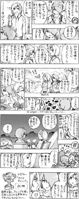 九十九先生と都築さん?️キャンプ△編 