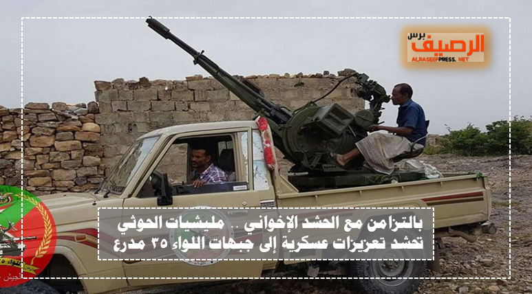 alraseefpress's tweet photo. بالتزامن مع الحشد الإخواني .. تحشيد عسكري لمليشيات الحوثي نحو جبهات اللواء 35 مدرع بتعز

https://t.co/4SBBodUI3C
#التلجرام
https://t.co/7Cqlm53x5R
#التويتر
https://t.co/uxXQDH1qTx
 #الفيس_بوك
https://t.co/R5tZzVAzpZ
#انستغرام
https://t.co/zMLqmkdtpP https://t.co/jJcg3DMYvS
