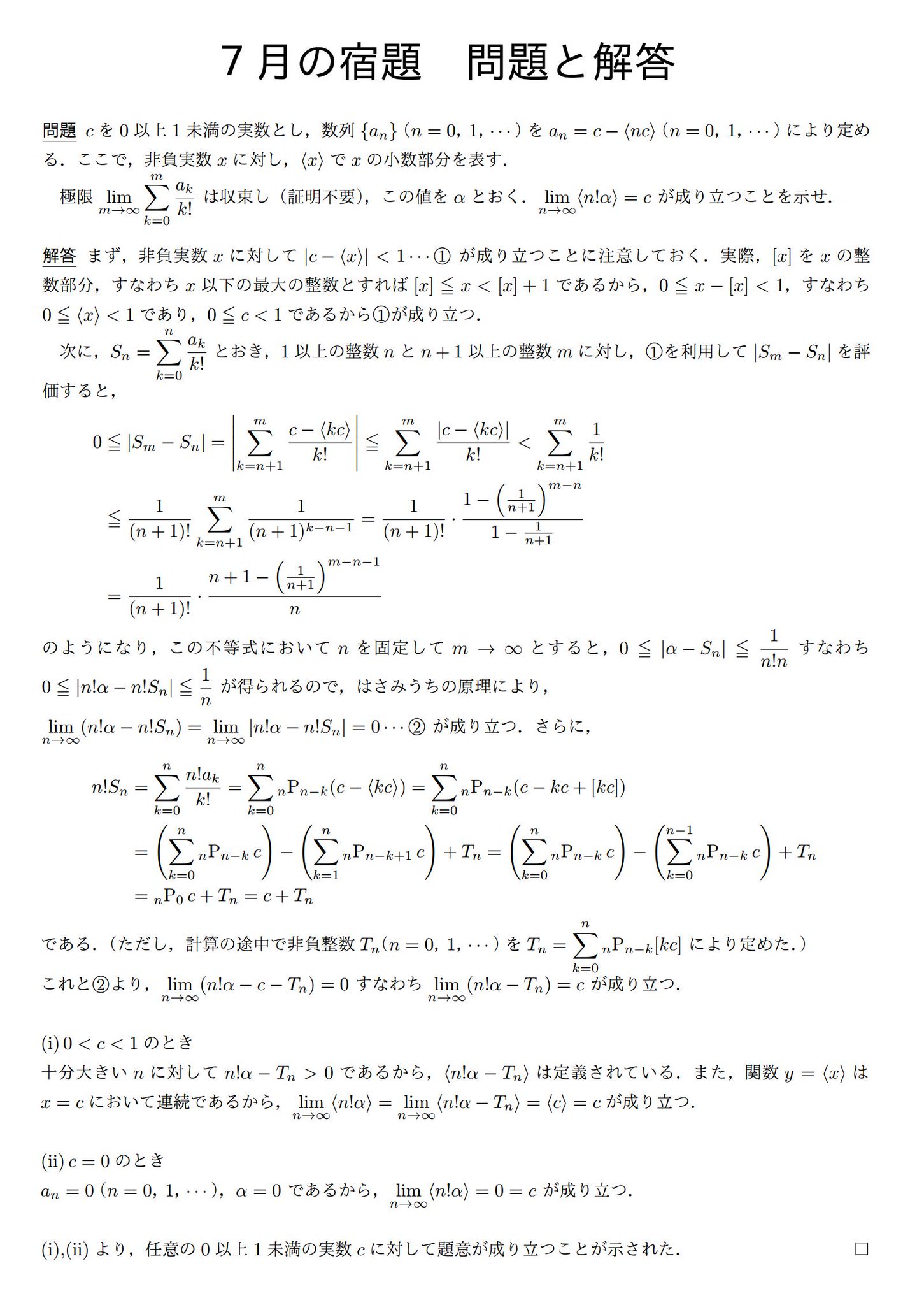 大学への数学 ‘89/4-8 学力コンテストAコースの問題と解答・講評(5回分) 大学への数学の学力コンテストと宿題2022年8月号の解説｜mathaca