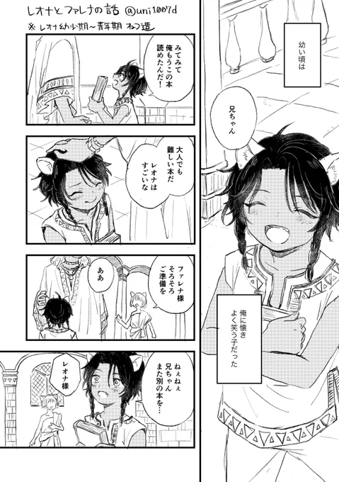 レオナとファレナの話(1/2)
※幻覚強め
#ツイステファンアート 