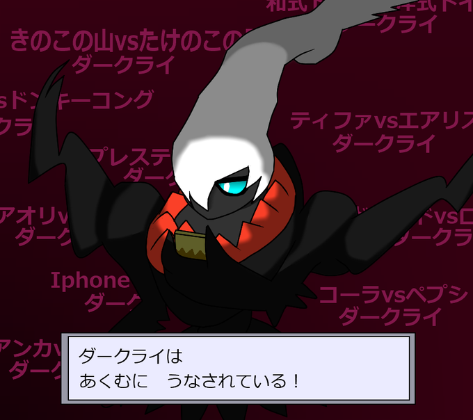 ダークライのtwitterイラスト検索結果 古い順