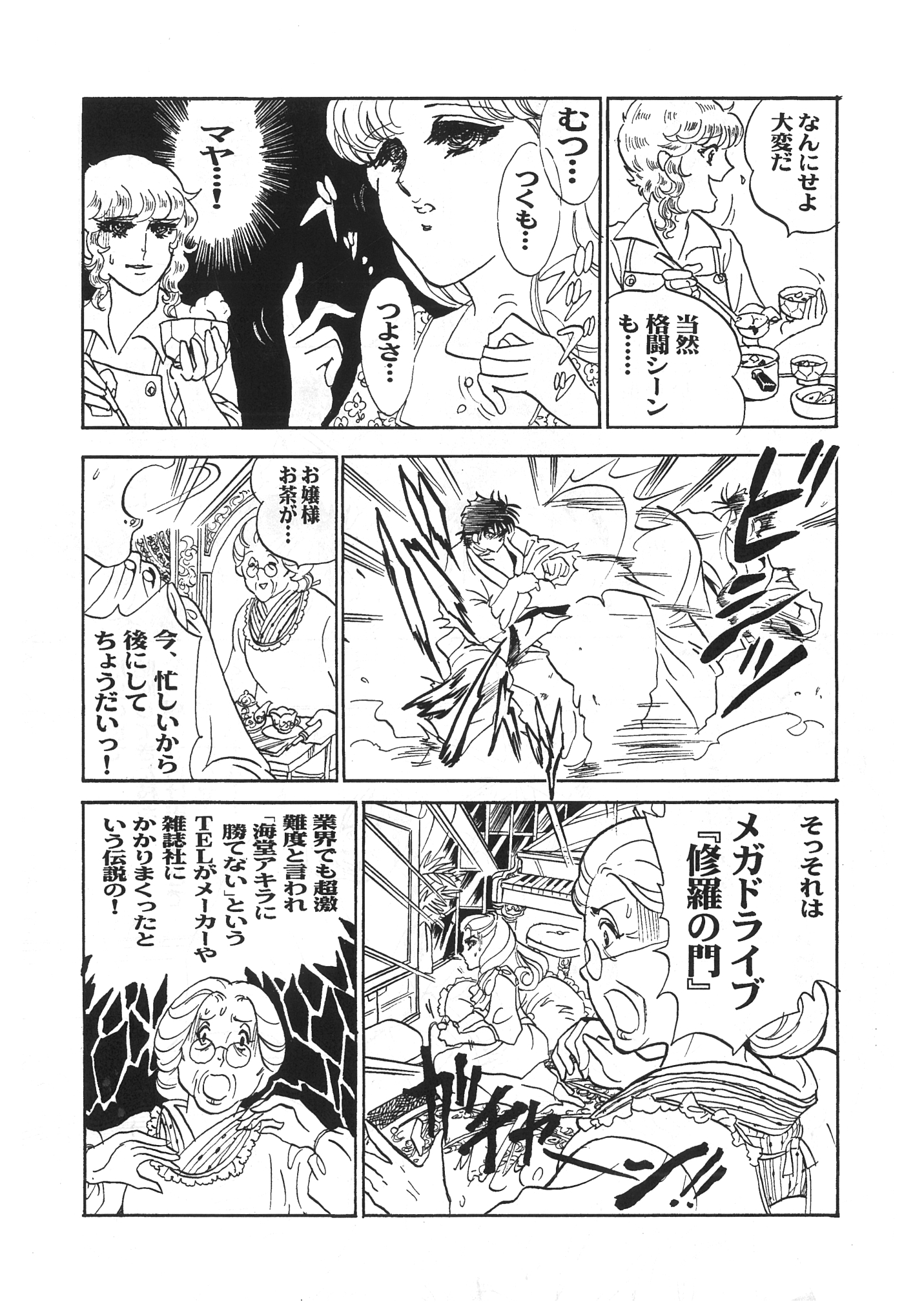 水木由真 まがいの器 うつわ 発売中 ガラスの門 2 4 ガラスの仮面 修羅の門 のパロディになります 修羅の門第２部のネタバレあります 未読の方で知りたくない方はここでおやめください そしてなぜか古のゲームネタですみません 元々