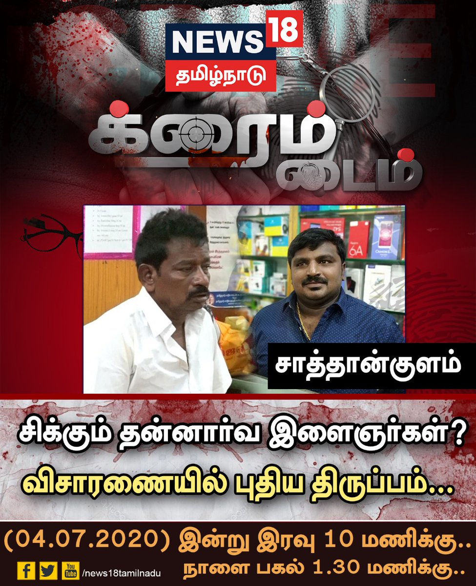 mahajournalist's tweet image. #JusticeForJeyarajAndFenix #Sathankulam #CrimeTime @10 pm