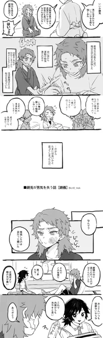 【錆義】※現パロ(13)
錆兎が男気を失う話 