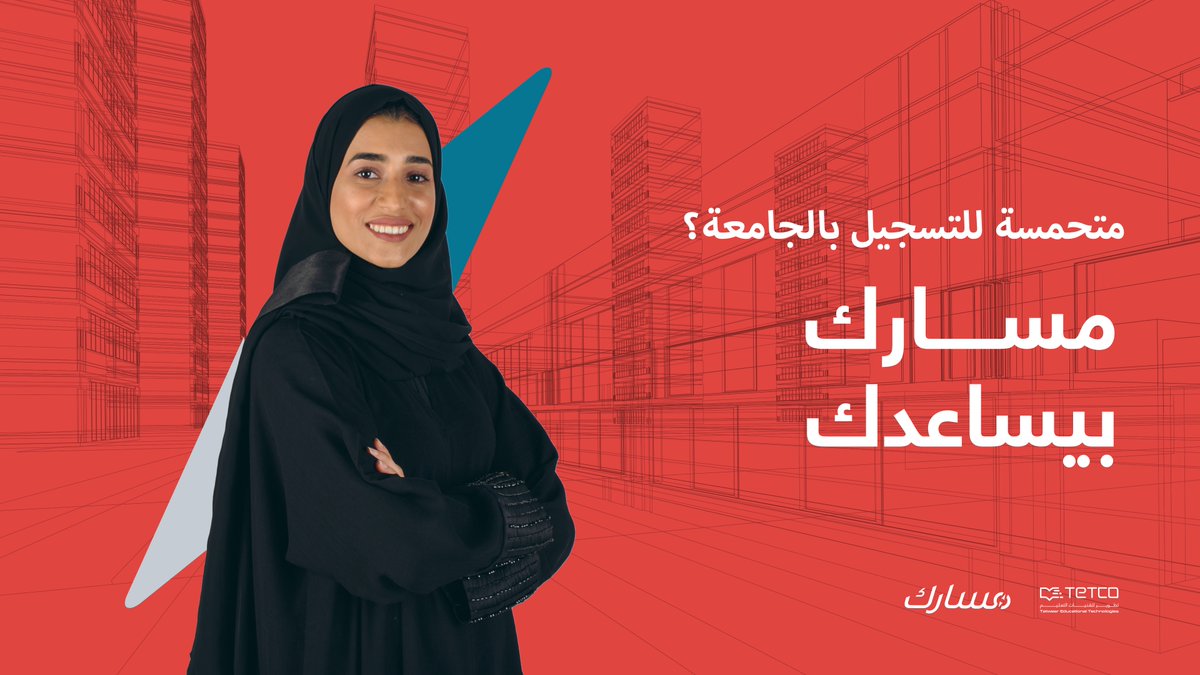 #مسارك بيساعدك ! #تيتكو