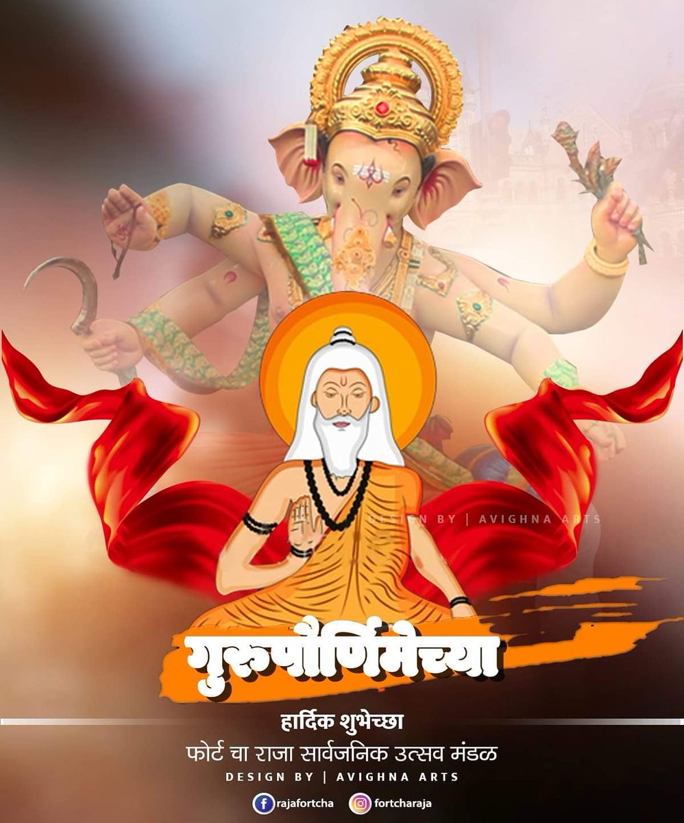 yogeshrwaghela's tweet photo. गुरुर्ब्रम्हा गुरुर्विष्णु गुरुर्देवो महेश्वरः ll
गुरु साक्षात परब्रम्ह तस्मै श्री गुरवे नमः ll
#gurupurnima #gurupornima
#guru #Avighnaarts #गुरुपौर्णिमा #गुरुपूर्णिमा #fortcharaja https://t.co/cgtOjGs3n9