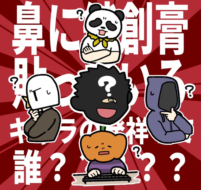 鼻に絆創膏のtwitterイラスト検索結果 古い順 鼻に絆創膏のtwitterイラスト検索結果 古い順