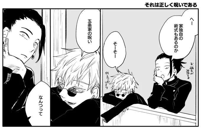 本誌の「禪院家の呪い」て表現が最高すぎてひっくり返る 