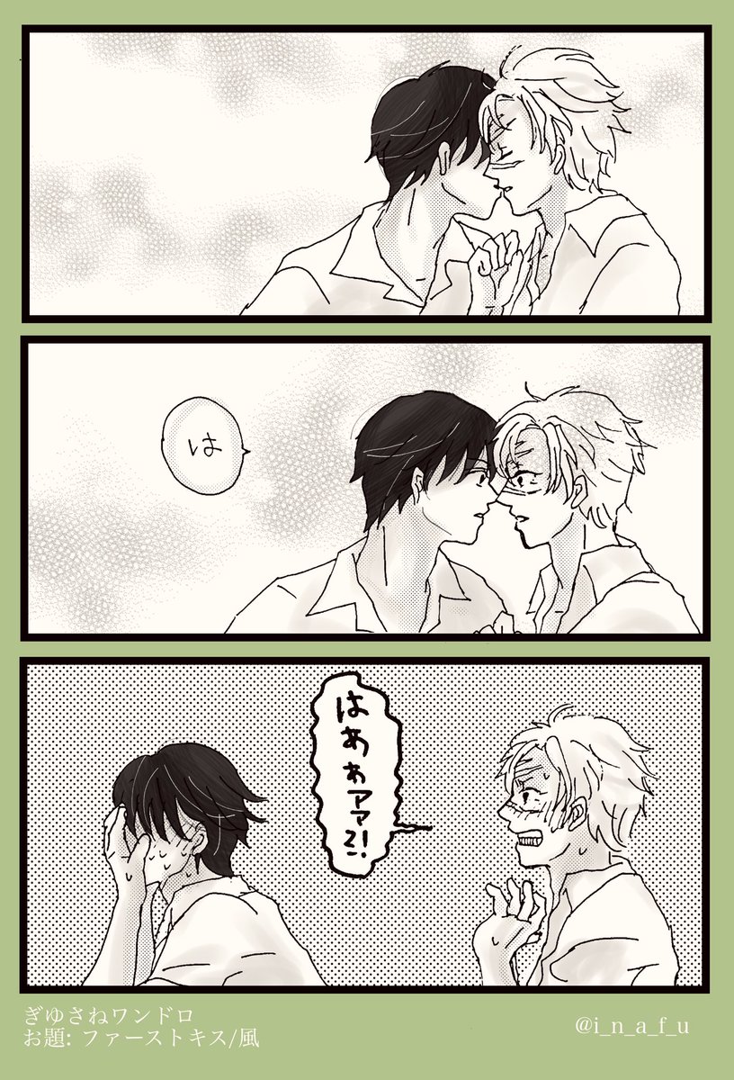 #ぎゆさね版深夜の真剣60分一本勝負
お題:ファーストキス/風
DKぎゆさね、うっかりです 