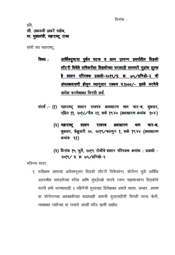 Cidcowinnar18's tweet photo. मा.श्री उध्ववजी ठाकरे साहेब 
मा. मुख्यमंत्री महाराष्ट्र राज्य 
सविनय सादर 
कृपया तात्काळ निर्णय घेऊन @CIDCO_Ltd 
ला आदेश दिले जावेत व तमाम सिडको लाॕटरी विजेत्या अर्जदारानां दिलासा द्यावा ही विनंती !!
@OfficeofUT @CMOMaharashtra @AjitPawarSpeaks @mieknathshinde  @Awhadspeaks https://t.co/Q9f5MWAJDN
