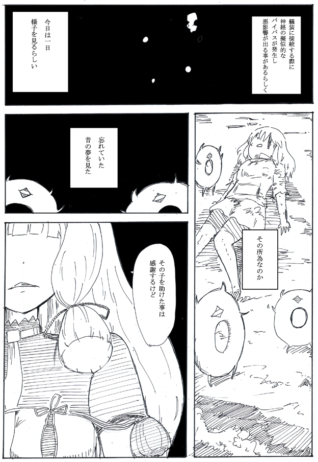 100日後に雲になる少女95 