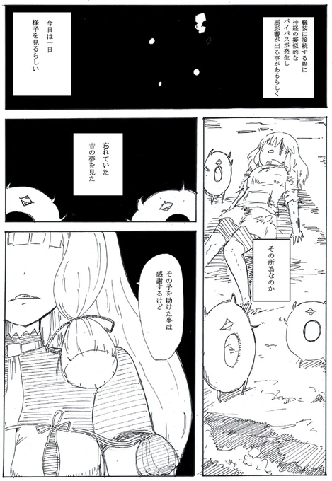 100日後に雲になる少女95 