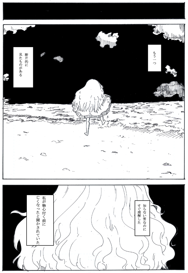 100日後に雲になる少女95 