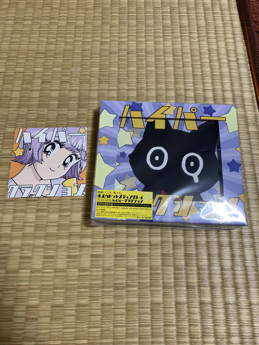 yaaa3_music's tweet photo. 少ないですが、今持っているシングル、アルバムです！
#米津玄師
#米津玄師さん好きと繋がりたい 
#ポルカ好きと繋がりたい
#ポルカドットスティングレイ 
#気軽にフォローしてください https://t.co/eCKqBaONKl