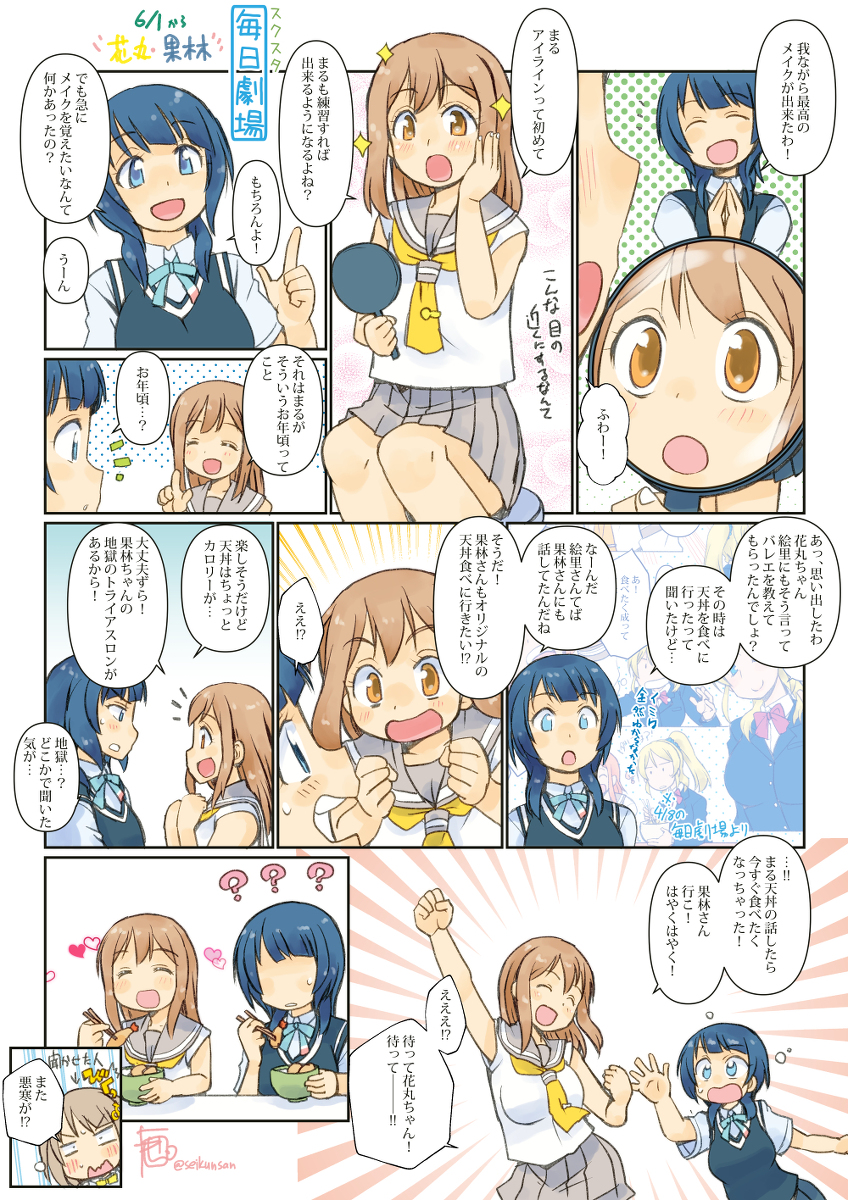 スクスタ毎日劇場まんが・6月分まとめ #ラブライブ! #ラブライブ!サンシャイン!! #虹ヶ咲学園スクールアイドル同好会 #スクスタ #スクスタ毎日劇場 https://t.co/GyegdhENks 