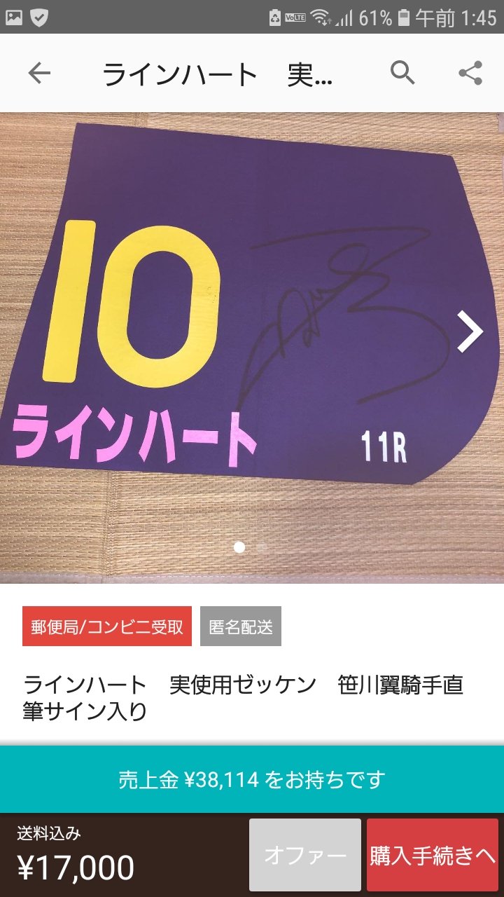 競馬 シャケトラ ジャパンカップ 実使用ゼッケン