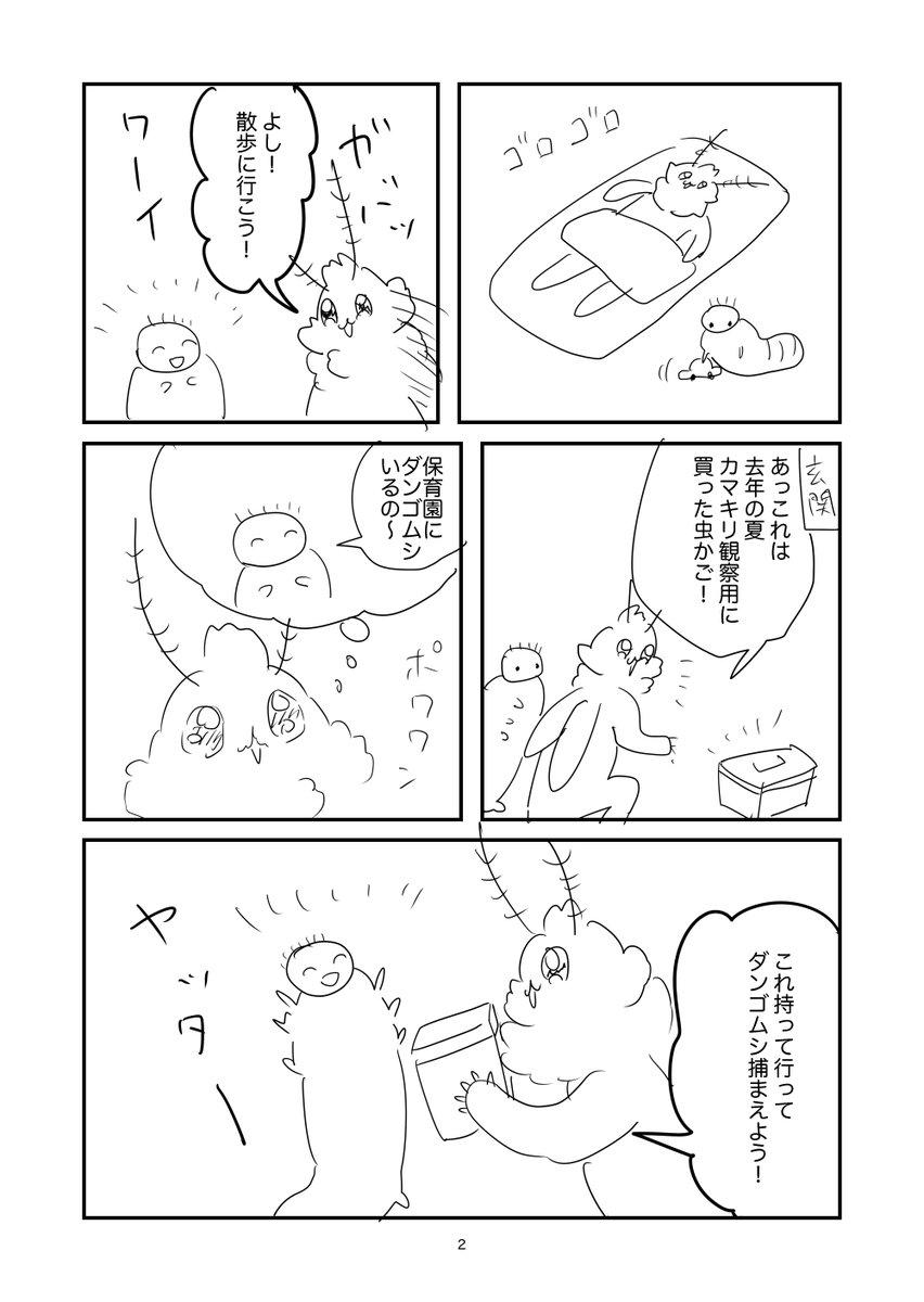 ダンゴムシを捕まえた日記 